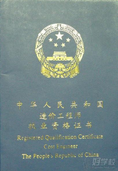 上海获得造价师证书是否就直接相当于工程师职