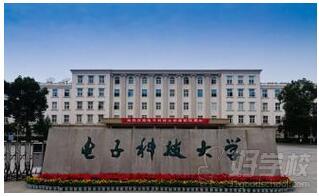 电子科技大学网络教育专升本深圳班招生简章-
