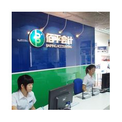 佰平会计教你如何应对会计面试