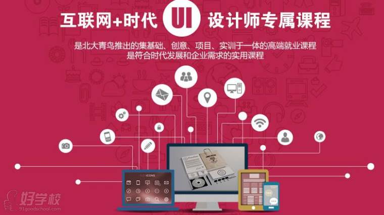 广州零基础学网页ui设计要多久?哪家教得好-北