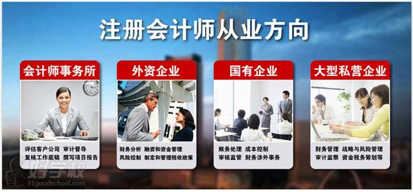 东莞注册会计师培训班 3大优势保通过