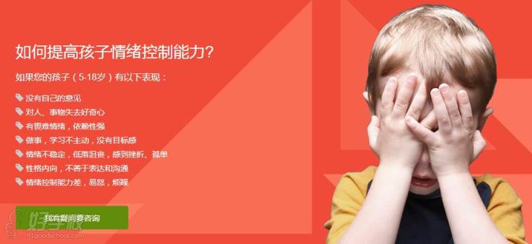 东莞哪里有少儿情绪管理培训?效果好不好-博沃