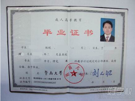 暨南大学自考高升专广州招生简章-恒成教育-【