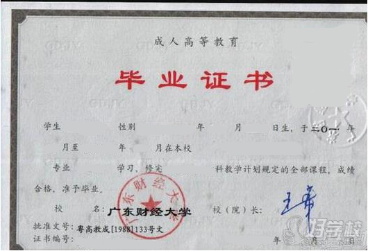 广东财经大学自考高升专广州招生简章-恒成教