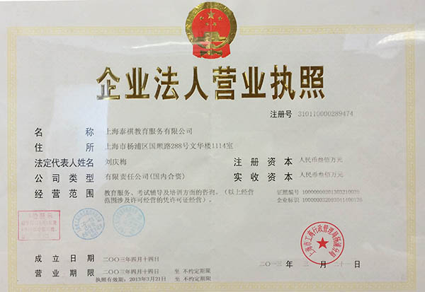 泰祺教育华南校区