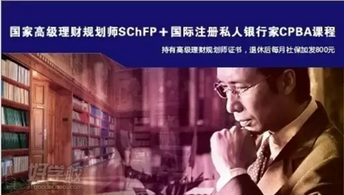 广州国际注册私人银行家CPBA课程(少儿财商