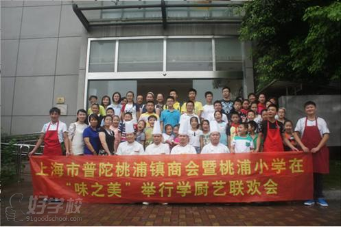 上海味之美餐饮培训受邀为青少年举办学厨艺联