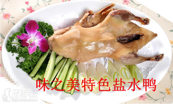 上海特色盐水鸡鸭鹅技术培训班-味之美餐饮-【