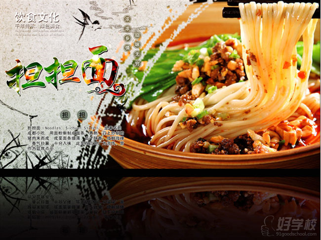 上海正宗四川担担面烹饪技术培训班-味之美餐