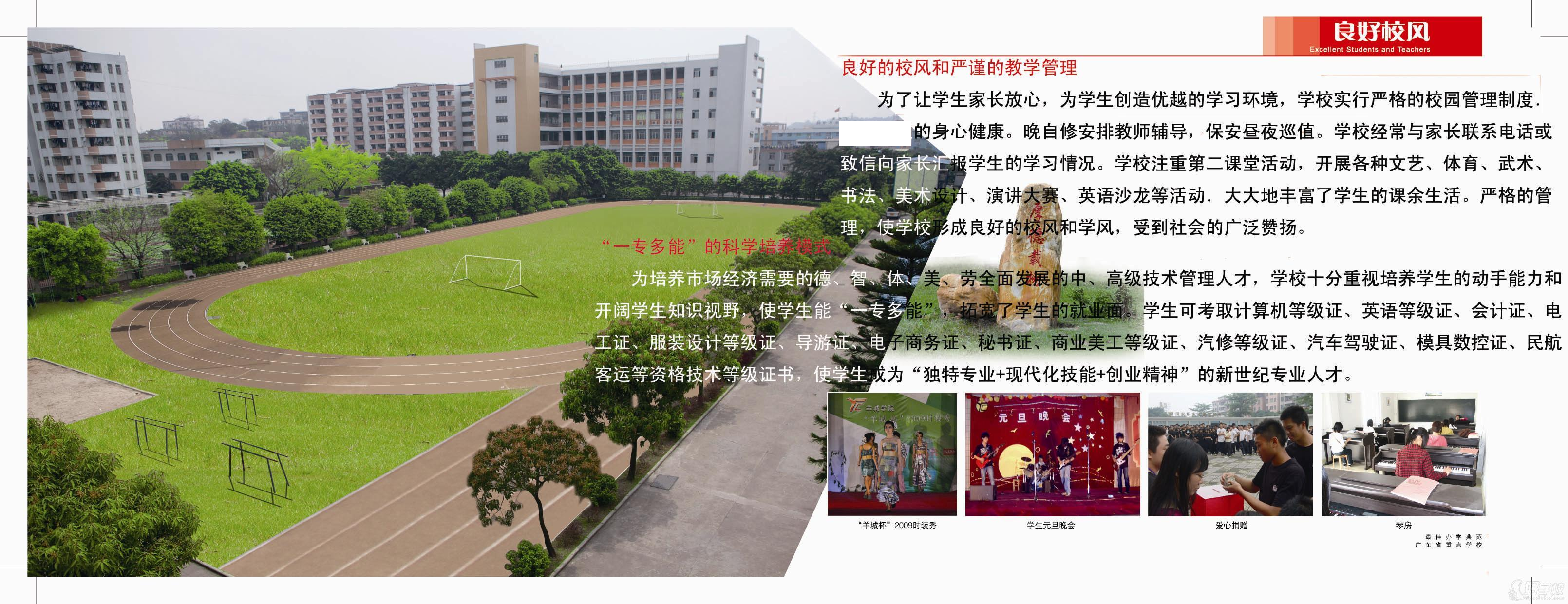 羊城科技专修学院2014年中技、高技招生简章