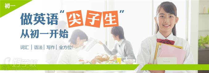 佛山初一尖子英语寒假培训班-佛山新东方学校