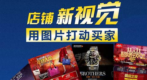 广州网页美工培训学费|广州淘宝美工培训班多