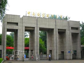 中南财经政法大学MPA历年分数线及学费汇总