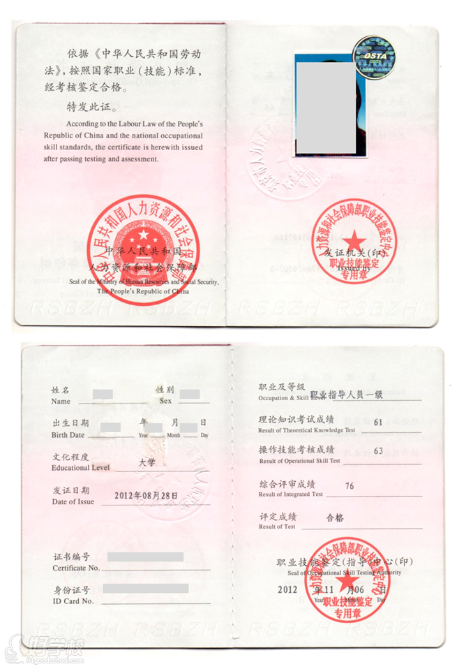 北京高级职业指导师培训班