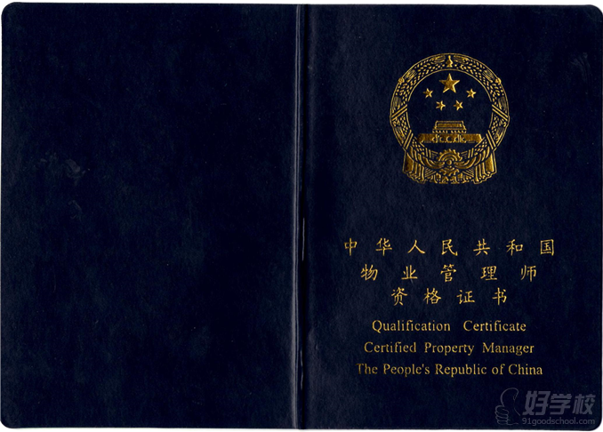 北京注册物业管理师培训班