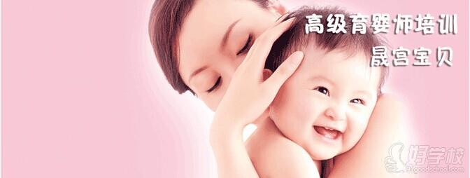 北京高级育婴师培训班-北京晟宫职业培训-【学
