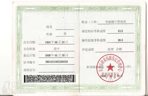 北京智能楼宇管理师(弱电工程师)培训班