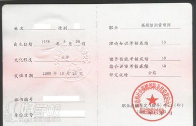 北京信用管理师专业培训课程-北京晟宫职业培