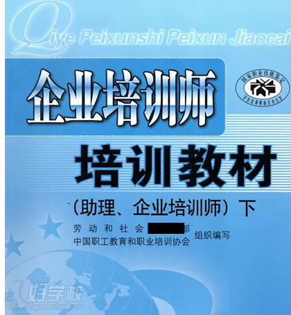 北京中级企业培训师课程-北京晟宫职业培训-【