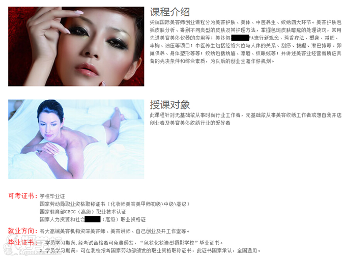 广州国际美容创业培训课程-广东省色妆职业培