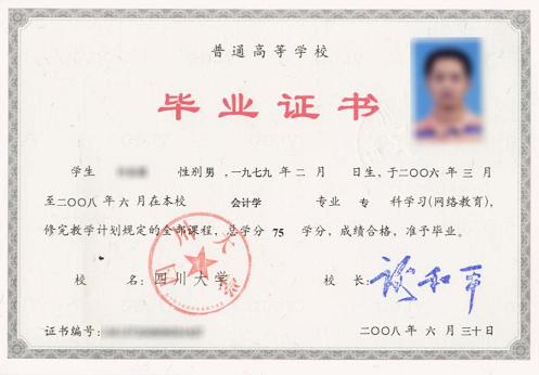 四川大学高升专远程教育全国招生简章