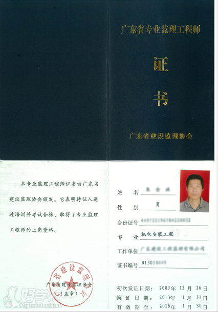 广东省监理工程师培训班