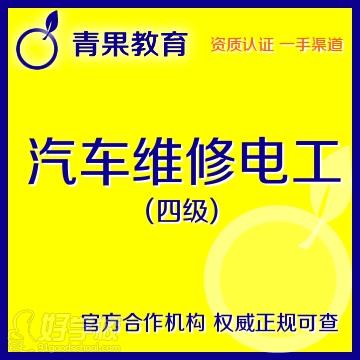 汽车维修电工中级 汽车维修电工中级