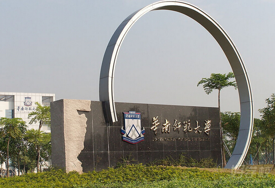 华南师范大学自考《金融管理》专升本广州班-