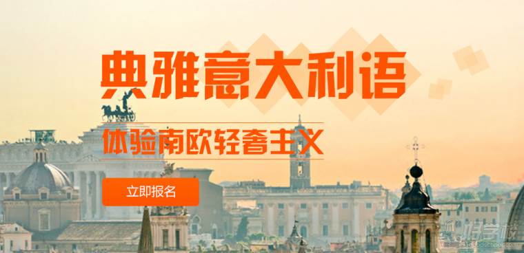 v生命留学欧洲,广州哪家意大利语培训机构比较生命背景图片课件a生命小学动态与图片