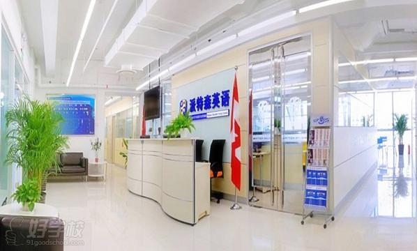 北京商务英语1对1辅导 360度量身定制学习-北