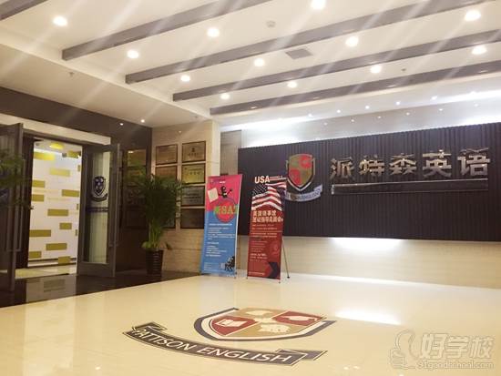 北京派特森雅思培训学费多少钱|北京派特森英