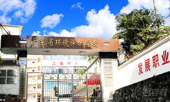 广东省环境保护职业技术学校的校园环境怎么样