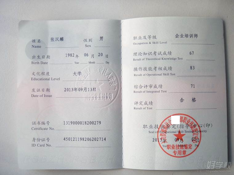 广州企业培训师考试辅导费用多少?哪家学校靠