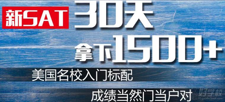 佛山环球雅思sat培训费用多少钱-广州环球雅思