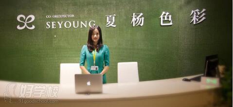 湖南夏杨色彩化妆职业培训学校