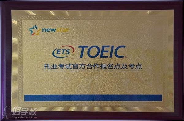 武汉武昌区哪里有专门学习新托福的地方?费用