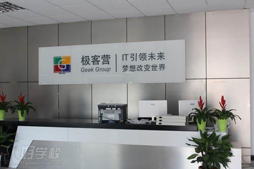 长沙极客营IT梦想学院学校简介-好学校