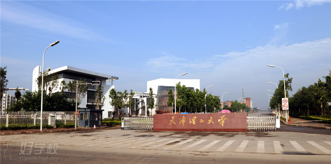 天津理工大学自考《项目管理》本科广州班-广