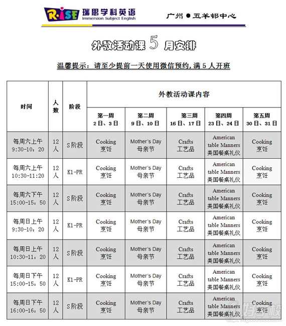 2015年5月瑞思少儿英语外教活动安排-瑞思学