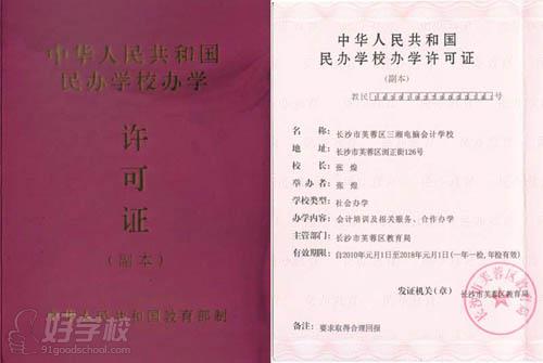 长沙市三湘电脑会计学校