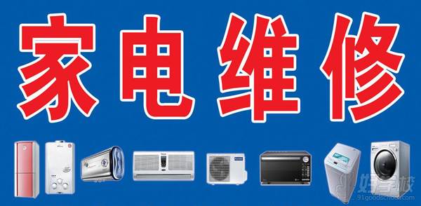 杭州西湖区哪里有学家电维修的培训-杭州华力