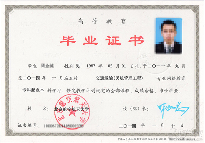 北京航空航天大学网络教育《金融学》专升本泉