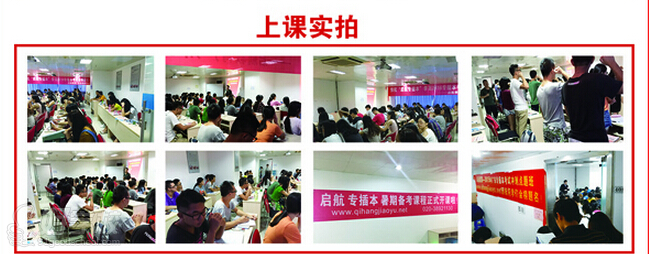 广州专插本协议退费密训辅导班-启航考研 启航