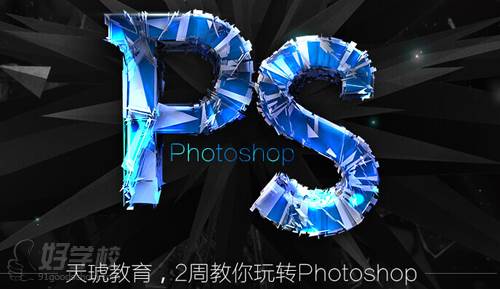 零基础入门,广州电脑photoshop培训班哪个好-