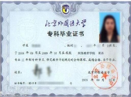 北京外国语大学网络教育高起专深圳班招生简章