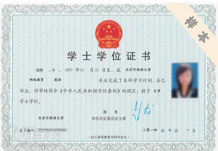 北京外国语大学网络教育专升本深圳班招生简章