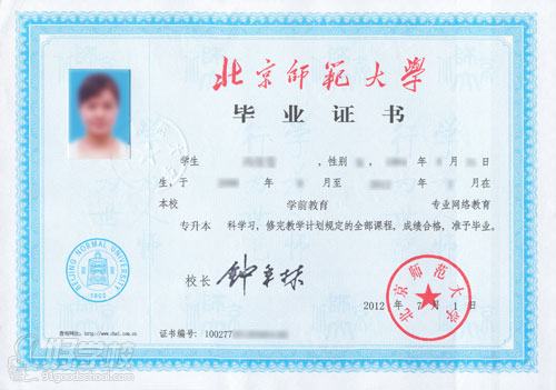 北京师范大学网络教育《应用心理学》高起专签