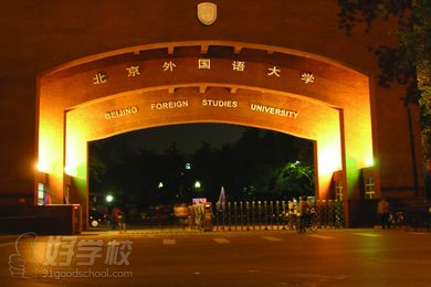 北京外国语大学《金融学》网络教育专科深圳招