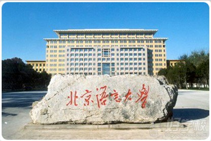 北京语言大学《汉语言文学》远程教育专科深圳