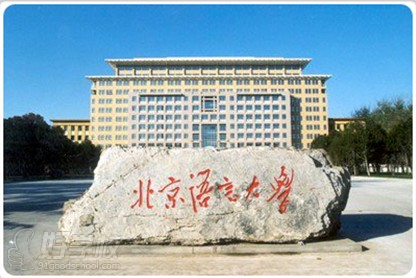 北京语言大学《国际经济与贸易》网络教育本科